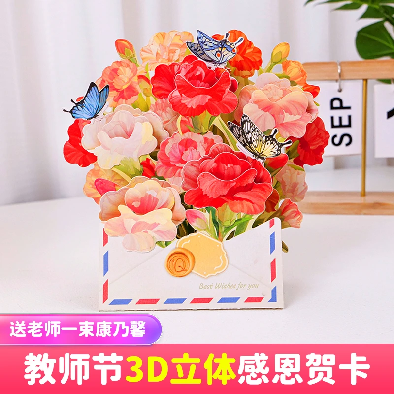 【青葫芦立体书】花语3D立体贺卡-康乃馨 教师节礼物