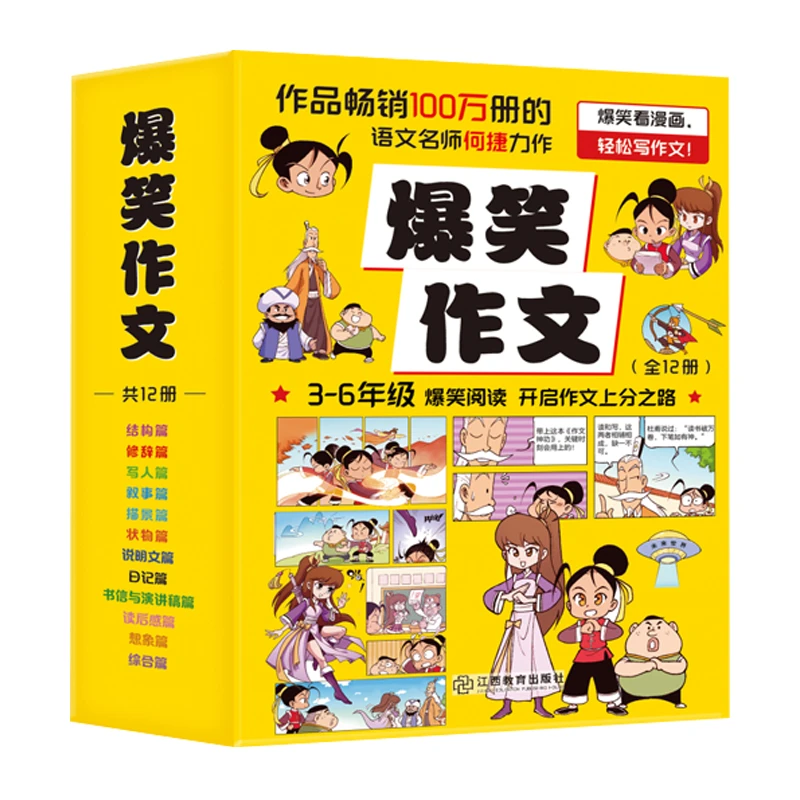 【青葫芦】爆笑作文小学生写作思维培养 作文同步训练全12册TZ