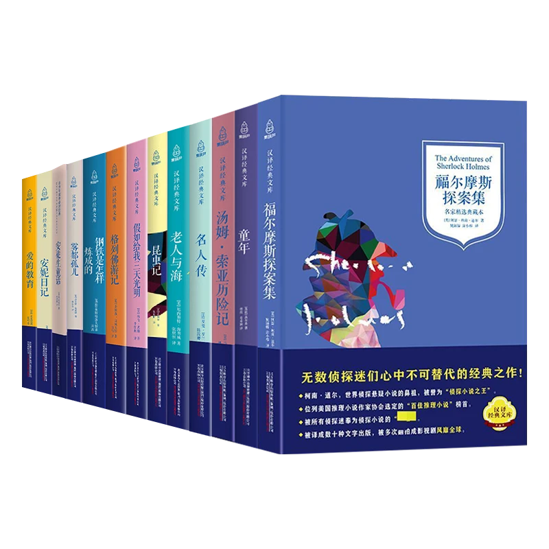 汉译经典文库:小学版【共13册】