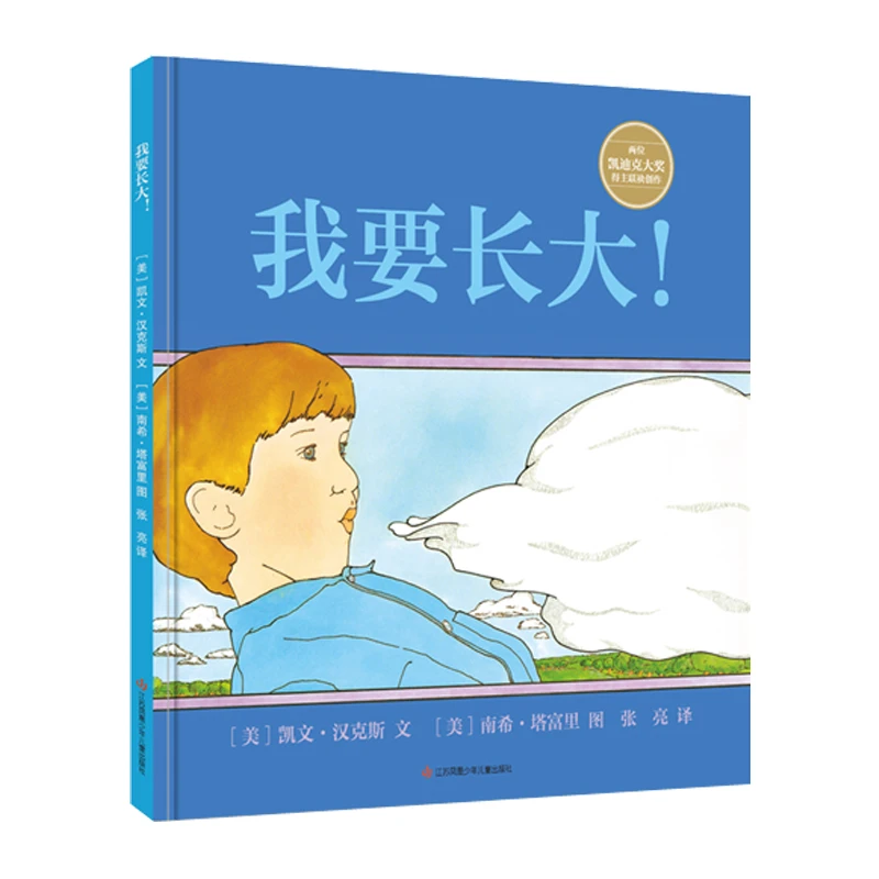 青葫芦-我要长大精装硬壳绘本 儿童教育学和心理学宝宝亲子图画书