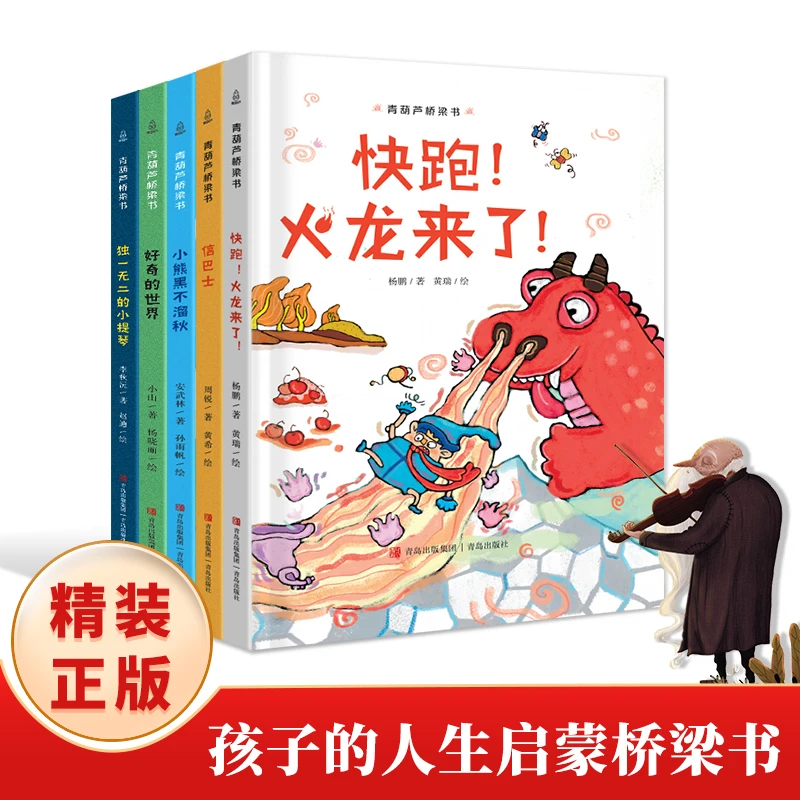 青葫芦桥梁书彩绘注音版精装全套5册 培养孩子自主阅读能力图画书