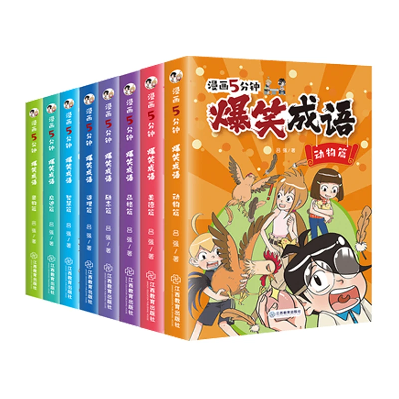 青葫芦-漫画5分钟：爆笑成语全套8册正版 幽默搞笑成语故事大全绘