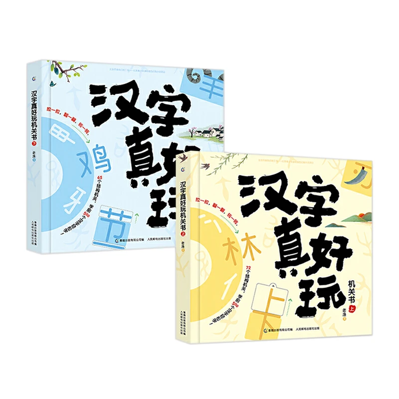 青葫芦-汉字真好玩机关书（套装共2册）