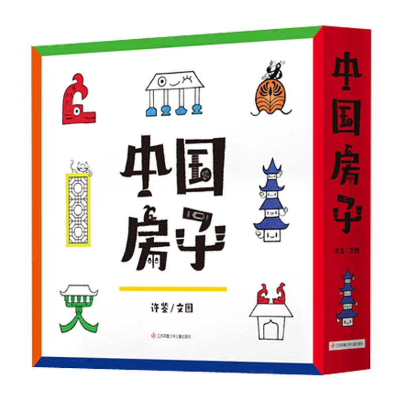 青葫芦-中国房子全6册 低幼版绘本3-7-12岁儿童百科绘本小学生