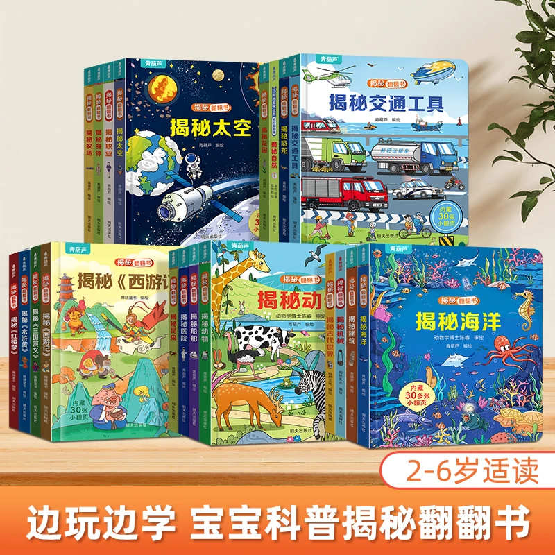 青葫芦-揭秘翻翻书系列任选 儿童3d立体书绘本0到3岁幼儿故事读物