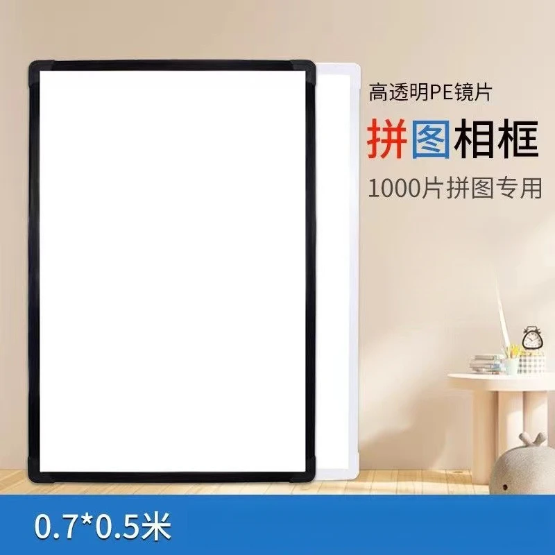 拼图1000片相框框架70x50和75x50CM拼图框专用通用1314片简约时尚