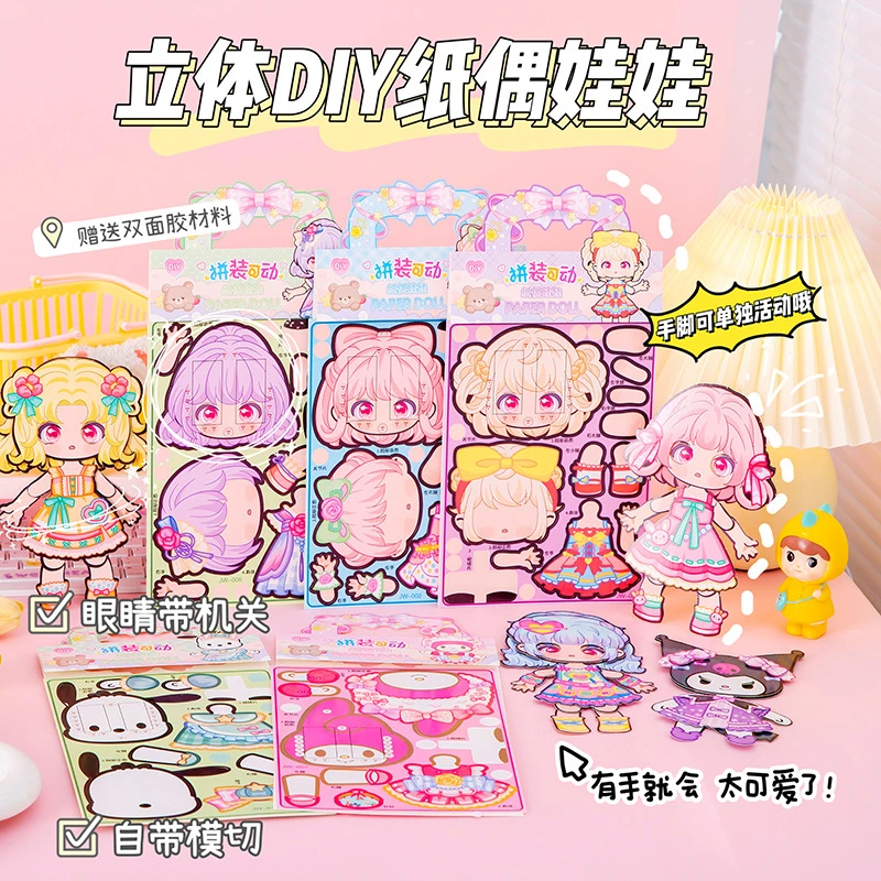 10套立体纸偶安静书免裁剪儿童DIY纸偶娃娃材料女孩手工立体贴纸
