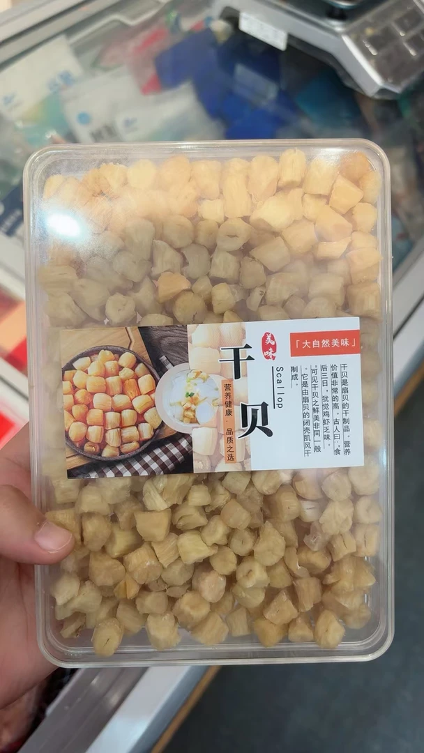 威海本地淡干扇贝丁（很淡）