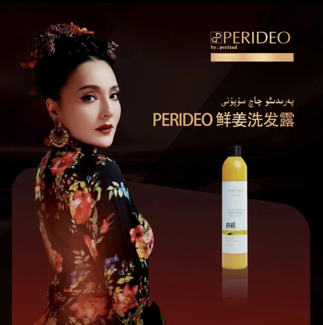 PERIDEO鲜姜养发滋润洗发露护发洗发水养护淘米水修护润发润养