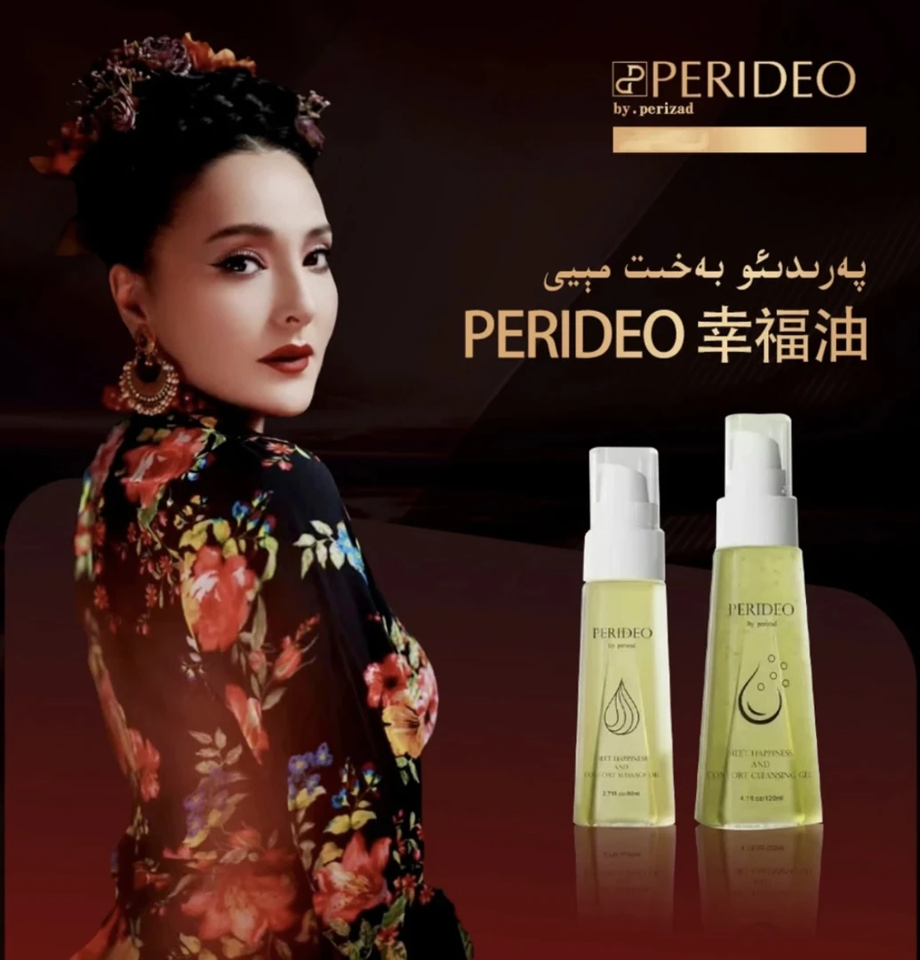 PERIDEO幸福油觅悦舒茵幸福油bahit miyi 、幸福油