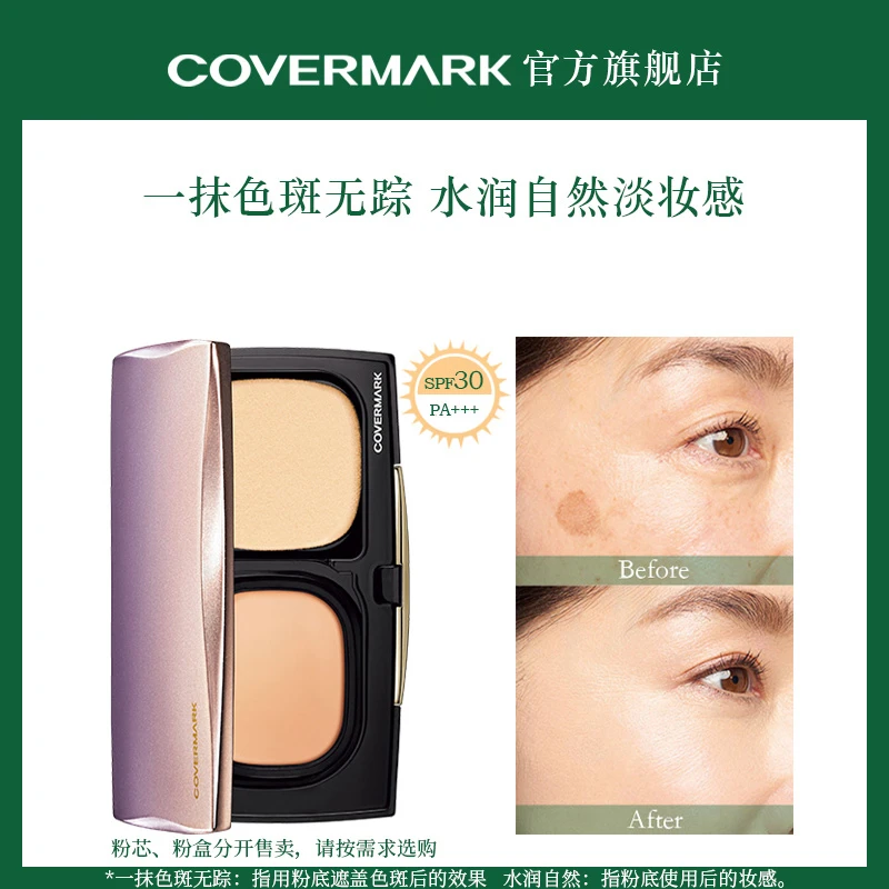 COVERMARK致臻贴肤粉膏粉底不易脱妆痘敏肌柔雾防晒进口【粉芯】