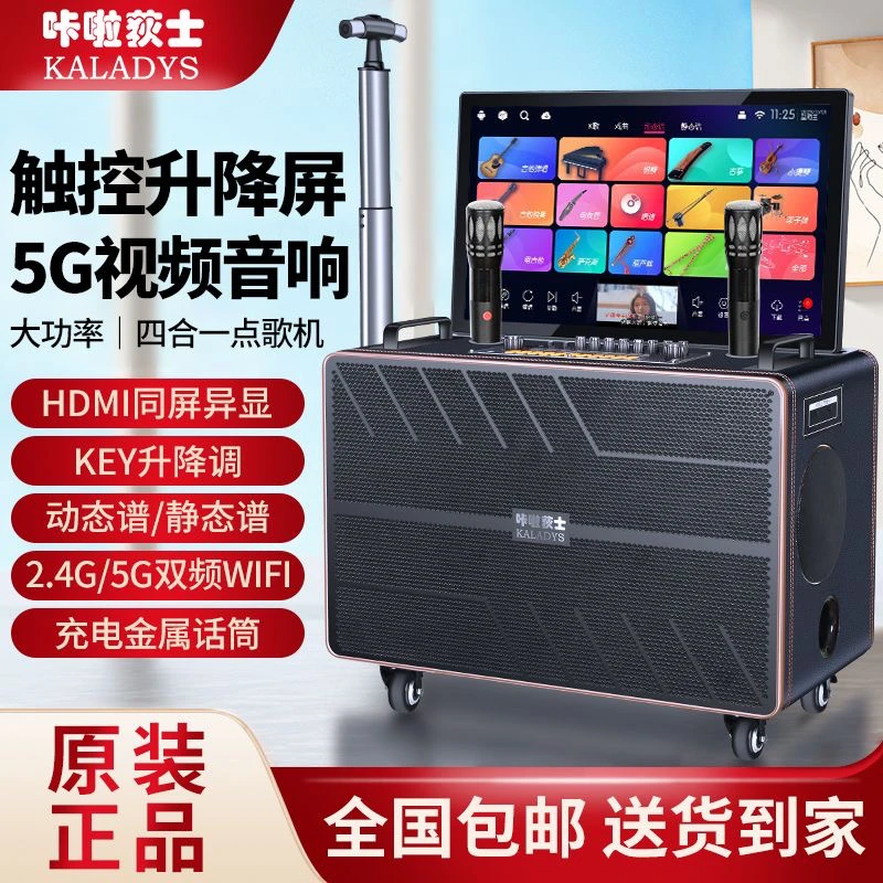 咔啦荻士P601智能升降屏高音质户外移动ktv音箱直播音箱k歌一体机
