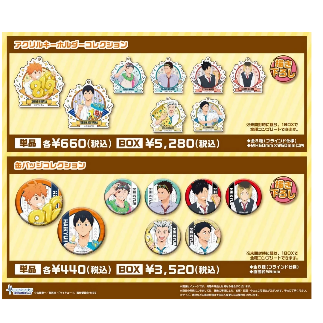 【排球少年】正版堂吉诃德吧唧徽章、亚克力挂件盲盒 全8款 默认代拆