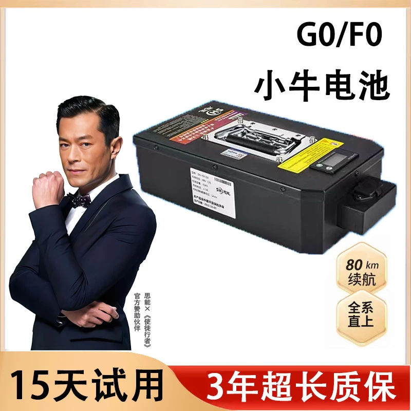 思能小牛电动车G0b0C0f0电池G40直上48V锂电池GOVA替换电瓶车电池