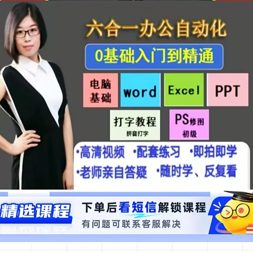 零基础六合一电脑教学(留意短信解锁课程)