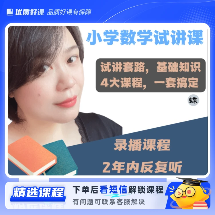 小数教资面试教材梳理（留意短信解锁课程）