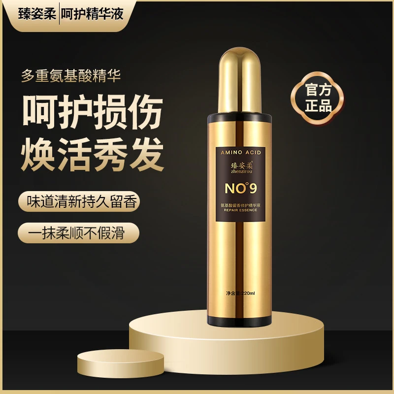 【主播补贴】臻姿柔氨基酸呵护发质持久柔顺呵护免洗精华液顺发喷雾