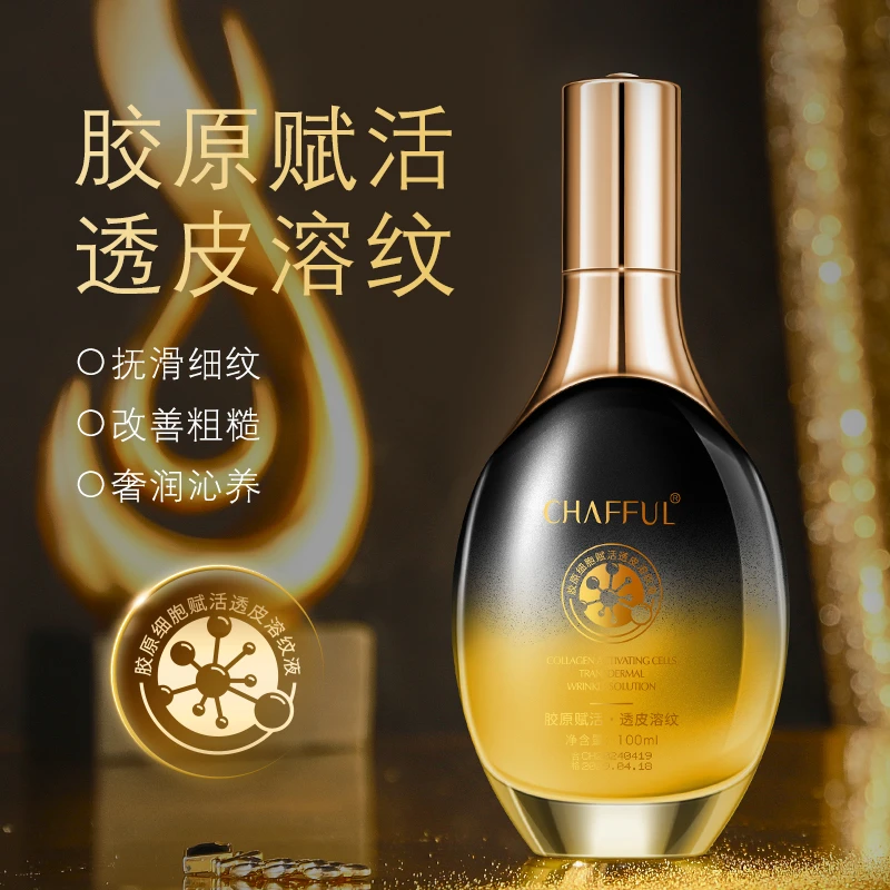 CHAFFUL香芙儿胶原细胞赋活透皮溶纹液