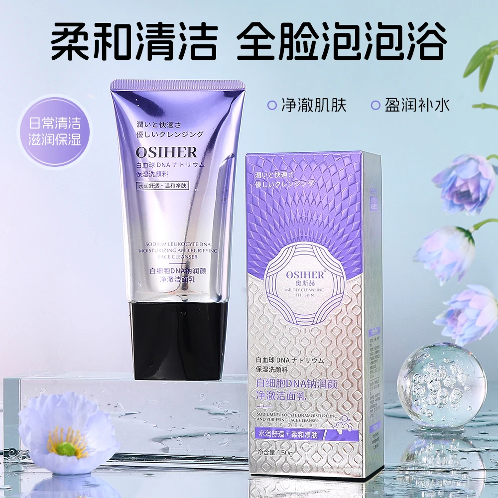 OSIHER奥斯赫白细胞DNA钠润颜净澈洁面乳清洁保湿洗面奶