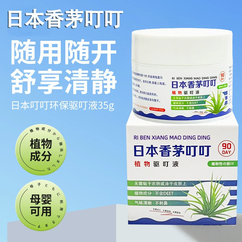 【三单五单囤】叮叮香熏盒天然植物配方环保驱叮液室内外儿童防蚊