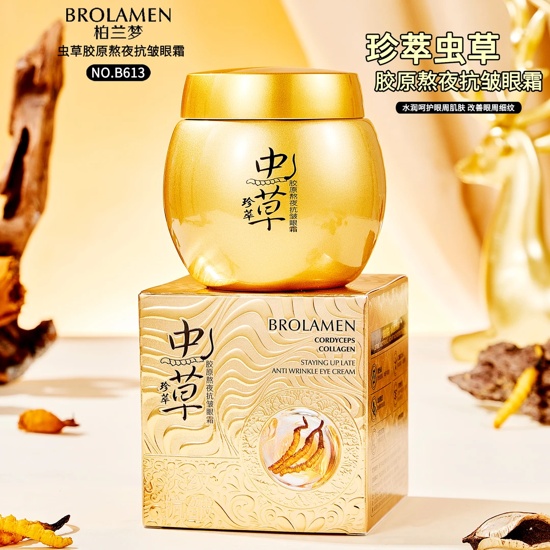 柏兰梦虫草胶原熬夜抗皱眼霜眼部水润柔嫩细滑