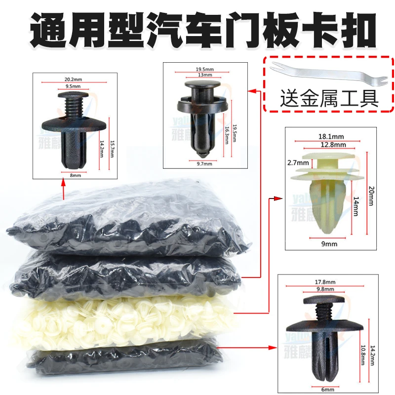 通用型汽车门板内饰板保险杠挡泥板叶子板后备箱膨胀穿心螺丝卡扣