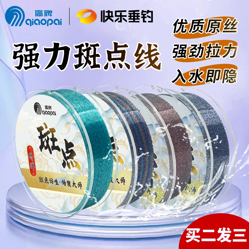 侨牌强拉力斑点线钓鱼线成品 主线竞技台钓海钓尼龙线路亚线耐磨