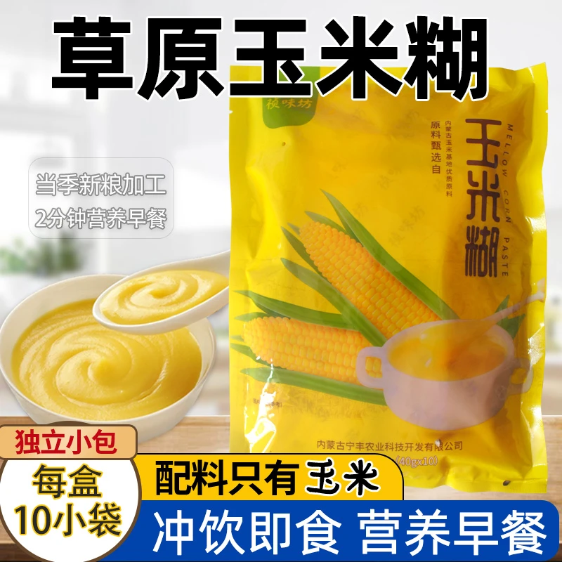 玉米糊即食冲饮速食纯玉米羹早餐辅食营养免煮代餐粉小包装袋