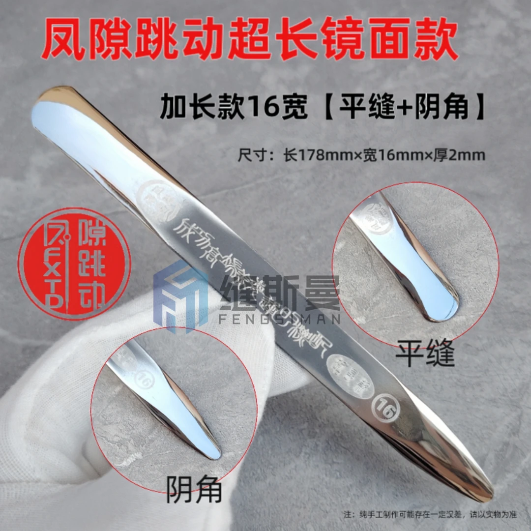凤隙跳动第六代16宽超长镜面高密度钨钢压缝片瓷砖美缝工具