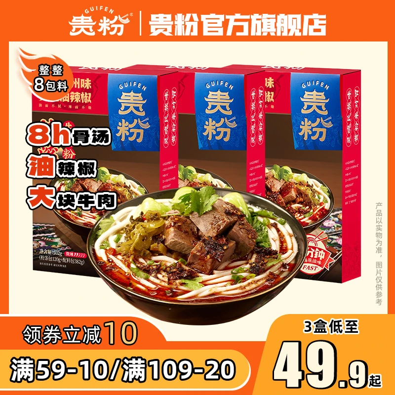 【新客尝鲜】贵粉花溪牛肉粉贵州小吃方便速食米粉早餐夜宵共2盒