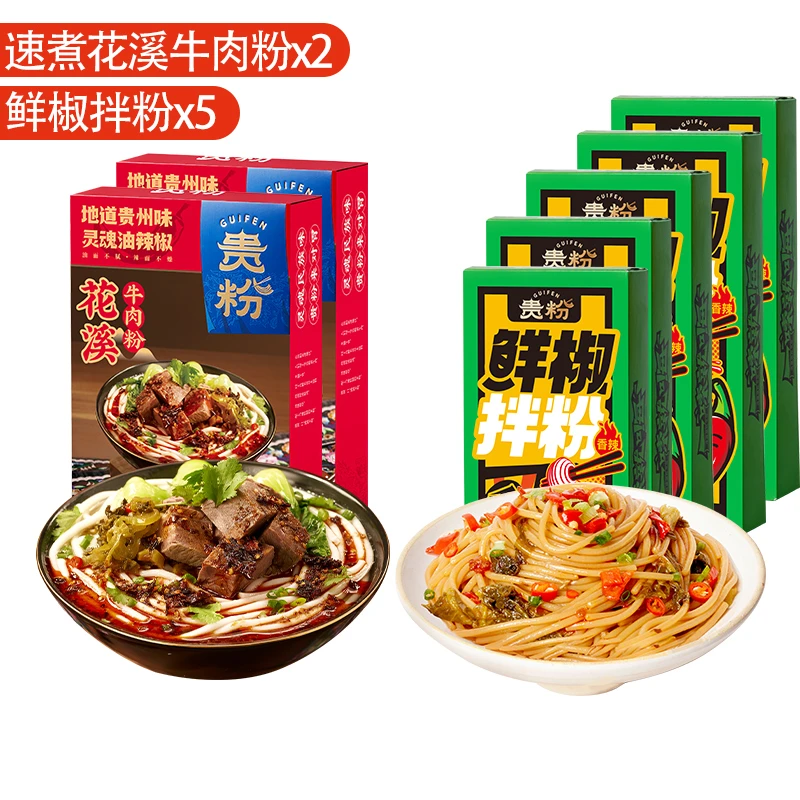 【唐艺专属】贵粉速煮花溪牛肉粉鲜椒拌粉正宗贵州特色米粉速食夜宵