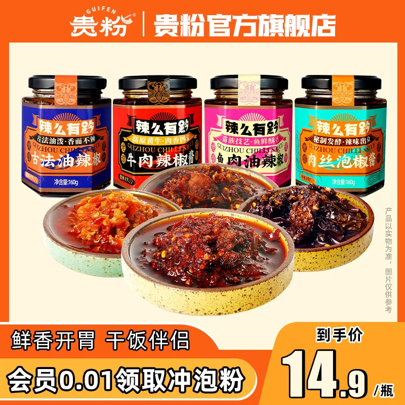 【销魂拌酱】贵粉牛肉辣椒酱贵州特产泡椒肉丝酱香辣拌面酱下饭菜