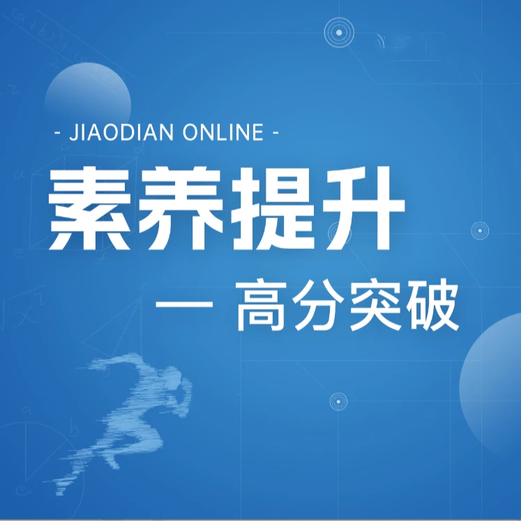 素养提升体验课 | 拔尖人才培养
