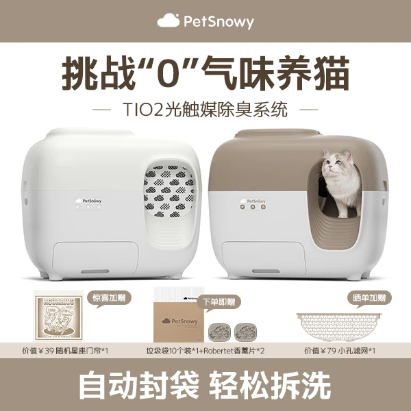 糯雪PetSnowy全自动猫砂盆智能除臭防外溅封闭顶入式猫厕所铲屎机
