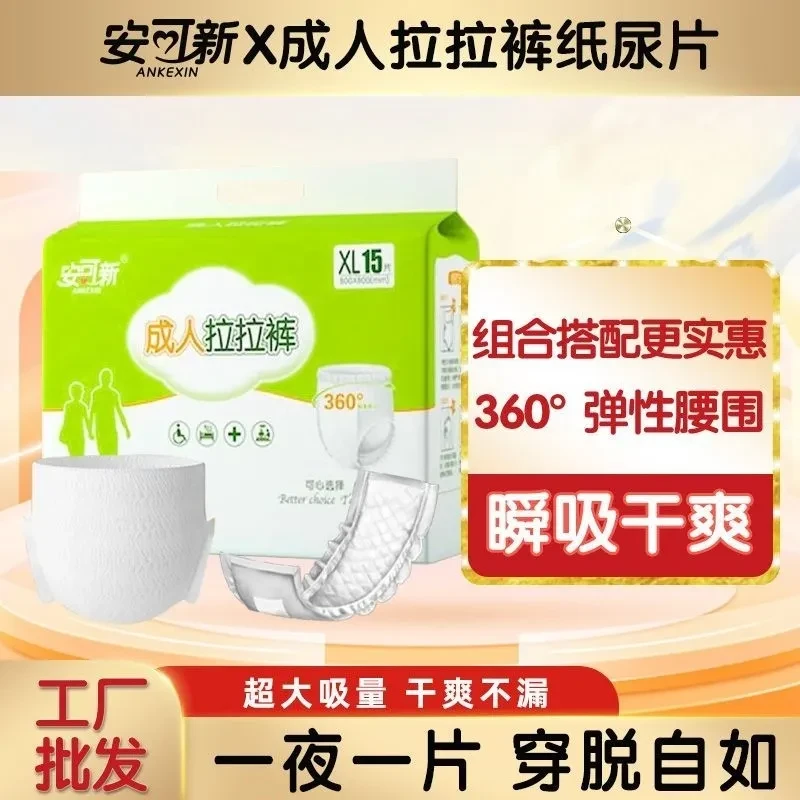 安可新成人拉拉裤纸尿裤成年纸尿裤透气亲肤大号孕妇老人用尿不湿