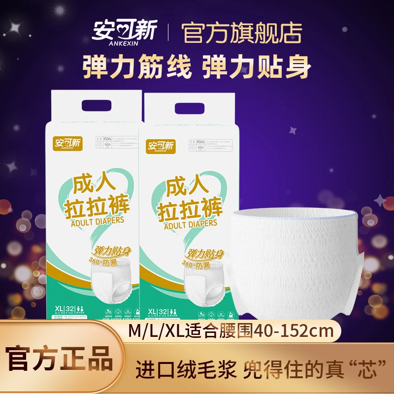 安可新成人拉拉裤内裤型纸尿片老年人侧漏大号超薄透气防漏尿不湿