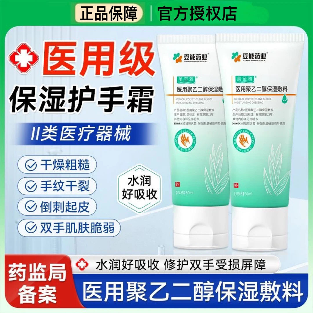 妥能药业护手部护理霜无菌型医用级滋润保湿干裂肌肤受损干裂创面医用聚乙二醇保湿敷料正品甘油卡波姆保护皮肤屏障保护层50ml