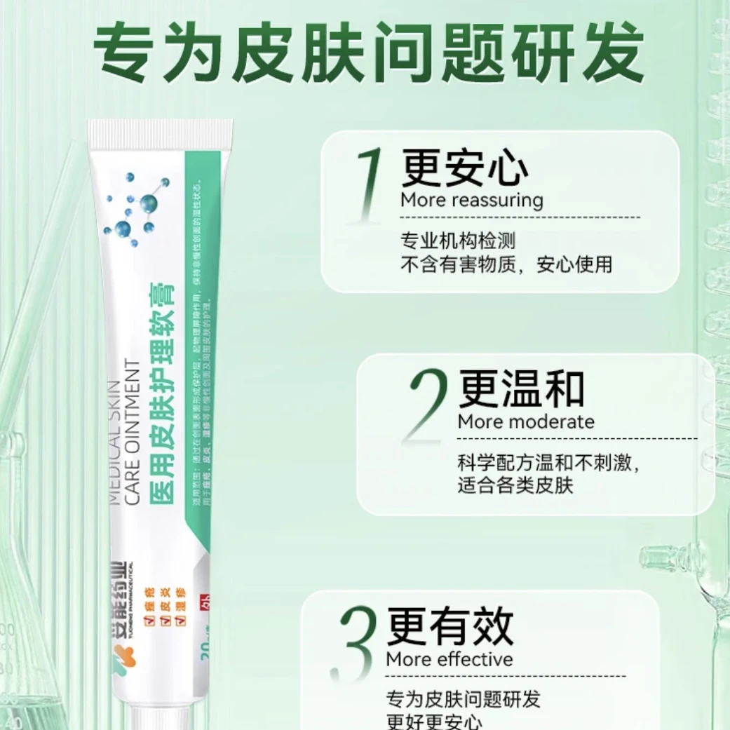 妥能药业1盒20g医用皮肤护理软膏痤疮湿疹皮炎非慢性创面保护层无菌提供软膏质地乳霜