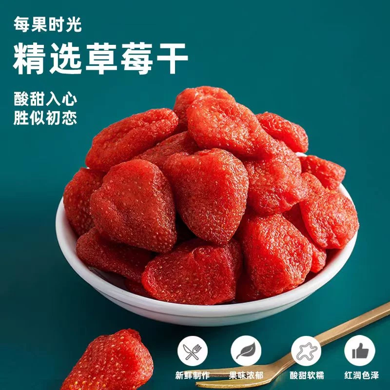 草莓干独立小包装