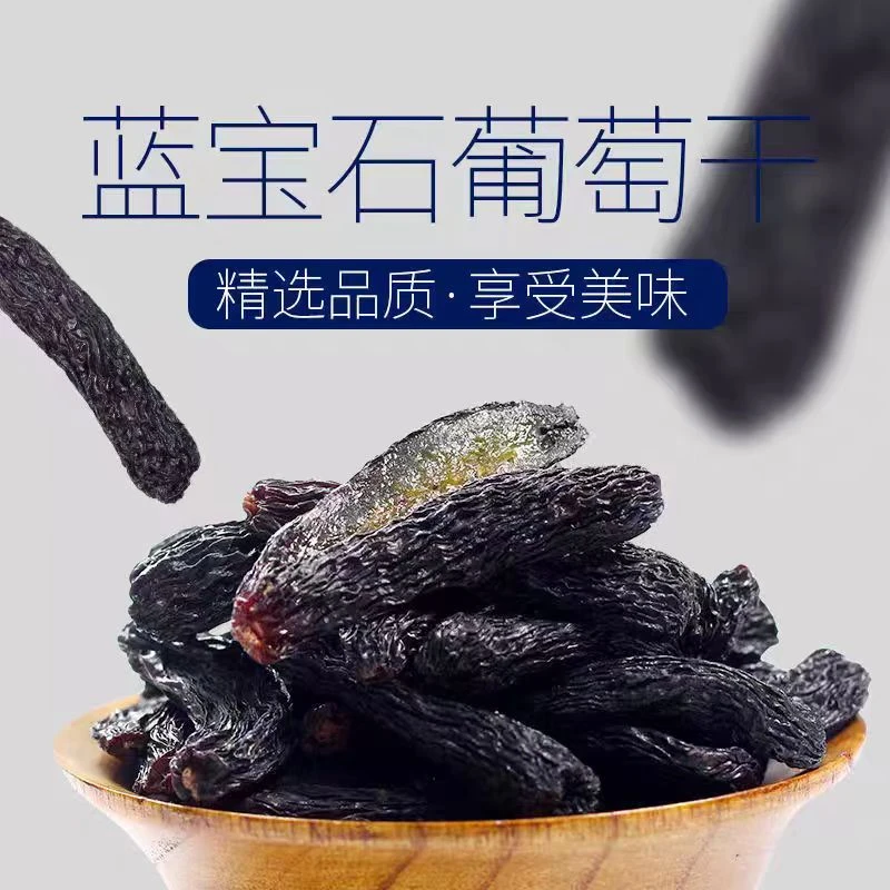 新疆蓝宝石葡萄干特大自然阴干免洗无籽