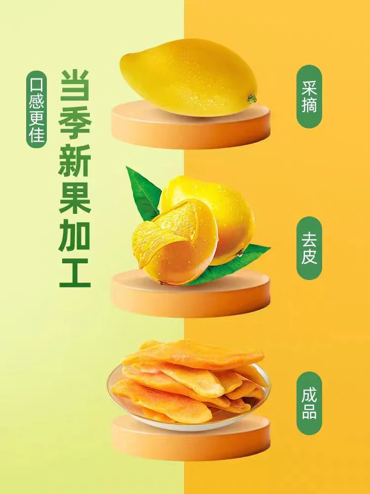 芒果干蜜饯果脯酸甜口感自然色香甜大片加工