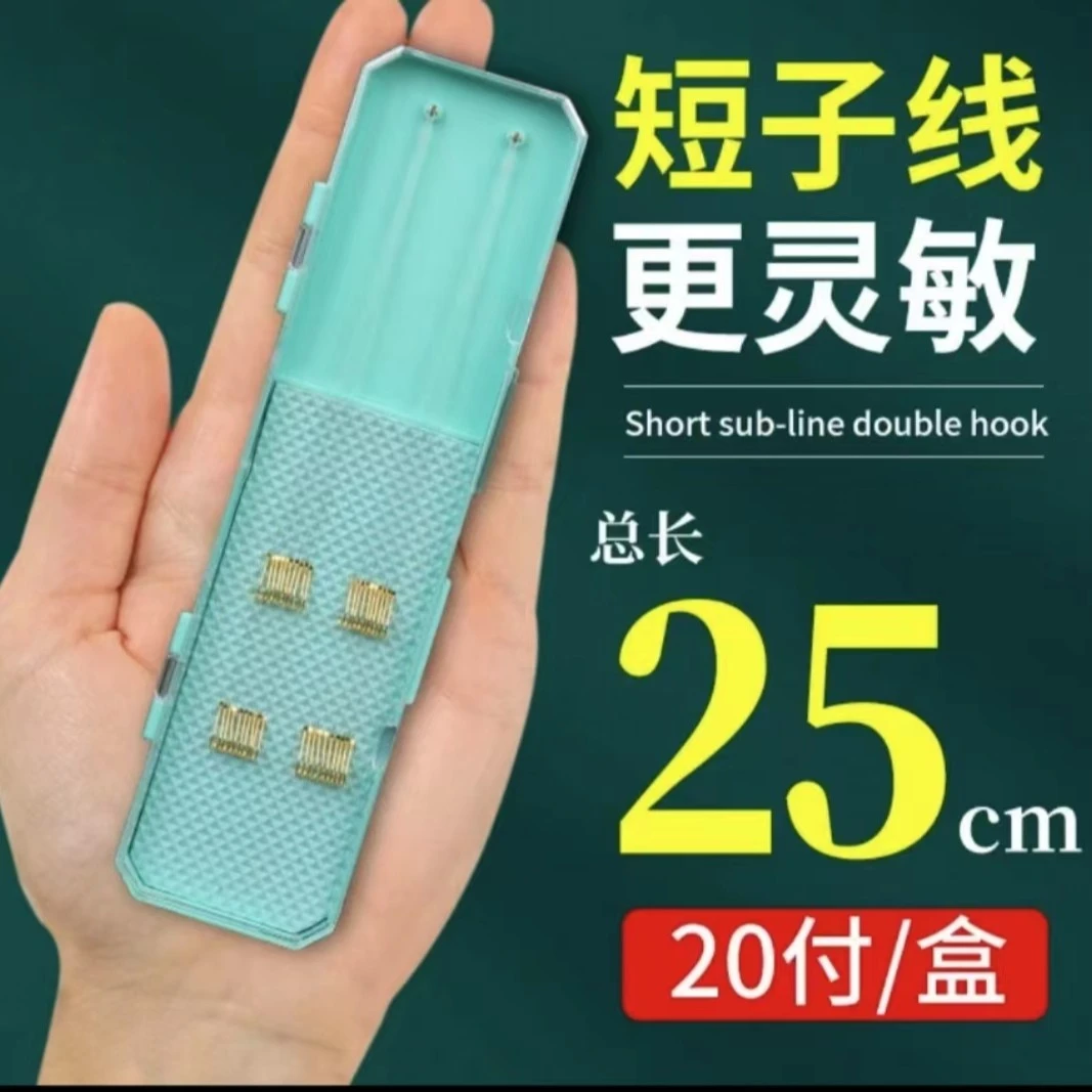 【25厘米短子线】金袖金海夕伊豆超短子线双钩配精美收纳盒