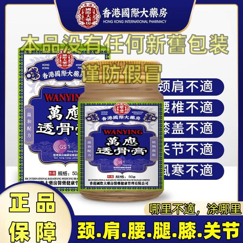 【拍一送一】萬應透骨膏 草本萃取DX