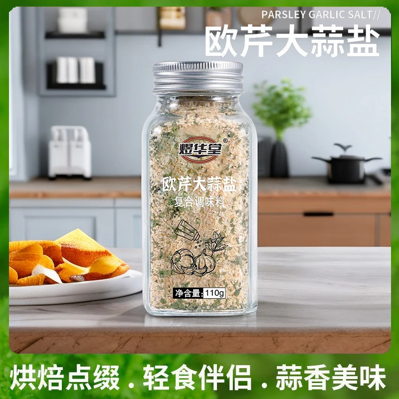 欧芹大蒜盐复合调味料营养浓郁配料海盐烧烤欧芹碎风味调料大蒜粒