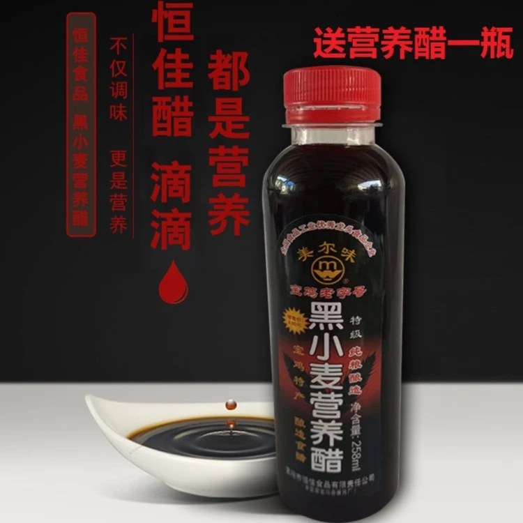 黑小麦营养醋