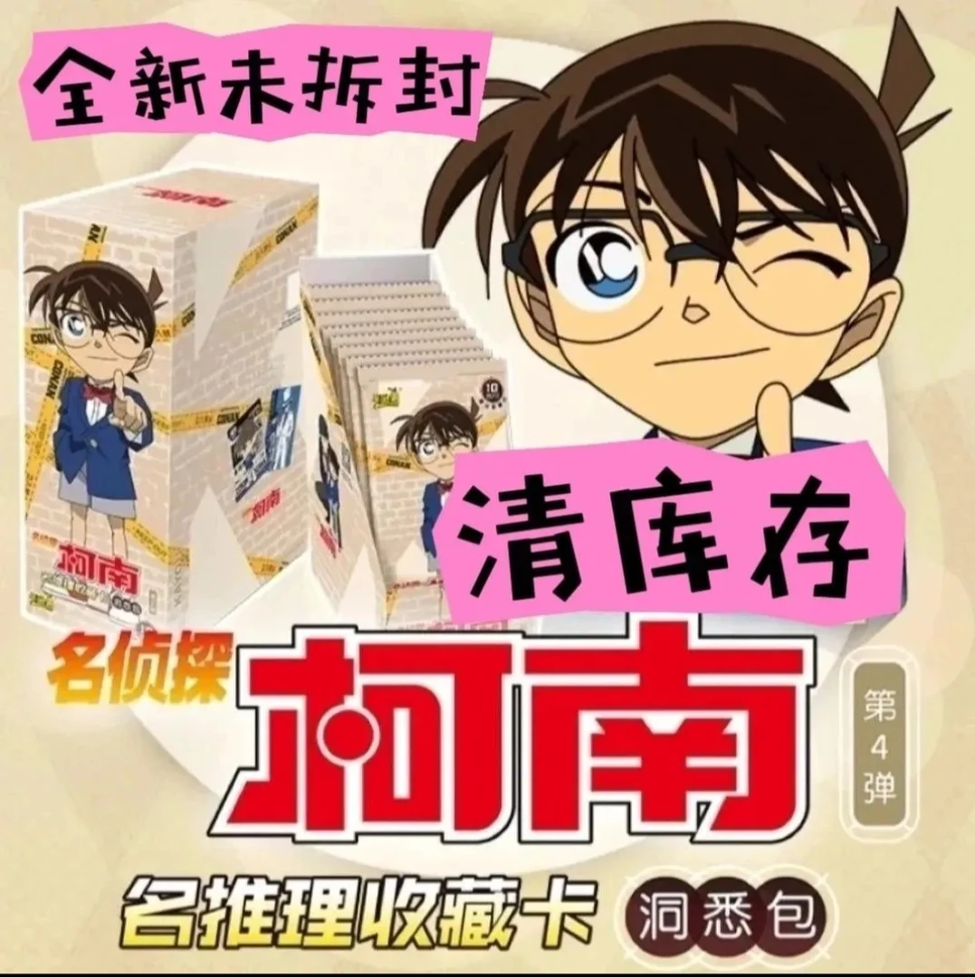 【福福散包】名侦探柯南洞悉第四弹