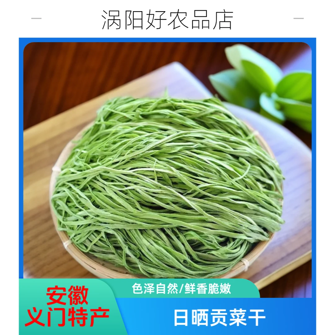 【下单送30克试吃装】不发黑不发黄精品义门苔干土特产贡菜火锅涮菜