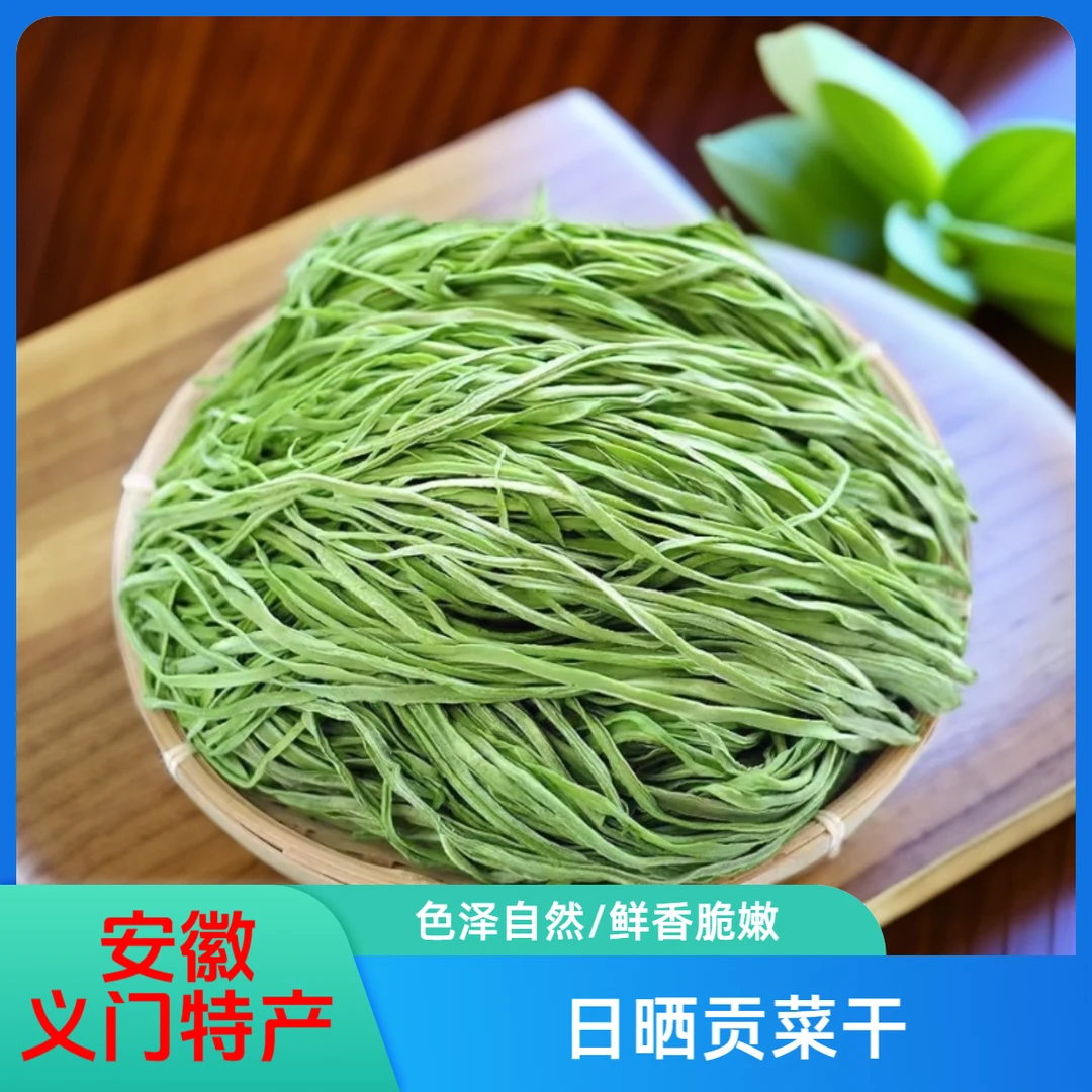 【60克*3不发黑不发黄精品贡菜】火锅食材涮菜涡阳贡菜农家特产苔干