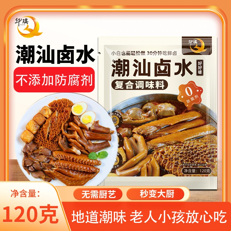 【华琪】潮汕卤水120g家用卤水卤汁/潮汕卤汁卤料可做各种卤料包