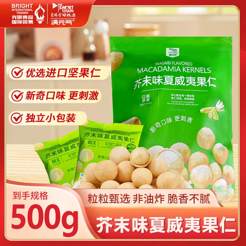 满元气芥末味夏威夷果仁追剧休闲坚果零食